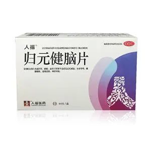 归元健脑片 中成药中的益智安神良方