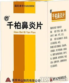 鼻炎治疗中成药招商代理——第26页精选产品